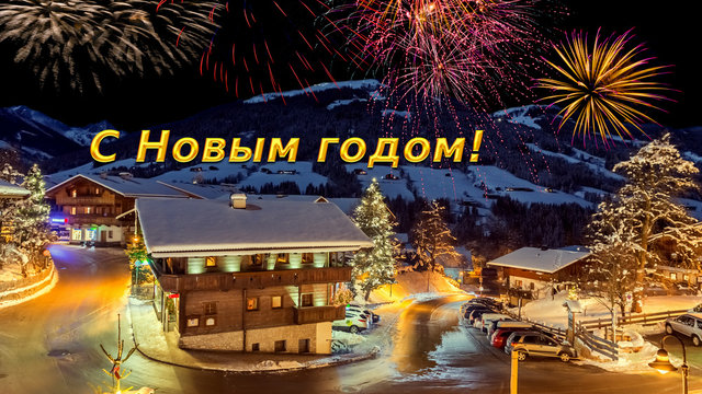 new year's eve greeting card with russian text
