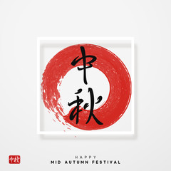 Greeting card Chinese Festival Mid Autumn. Hieroglyph Calligraphic handmade lettering text Mid Autumn Festival