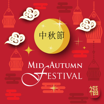 Mid autumn festival design with full moon and stars, lantern, traditional decoration. Chinese translate: Mid Autumn Festival. Chinese moon festival. Vector Asian Harvest Mid Autumn Festival.