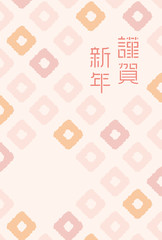和柄をアレンジした和モダンな年賀状テンプレート