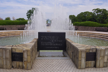 平和公園 平和の泉