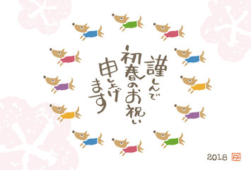 戌年　犬の年賀状イラスト