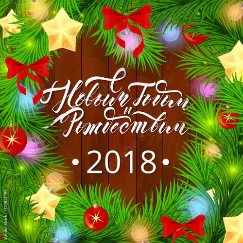 2018 merry christmas and happy new year russian text lettering postcard with green xmas tree needles - Merry Christmas In Russian 2018 merry christmas and happy new year russian text lettering postcard with green xmas tree needles - Merry Christmas In Russian