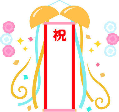305 Best くす玉 Images Stock Photos Vectors Adobe Stock 305 Best くす玉 Images Stock Photos Vectors Adobe Stock