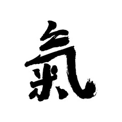 Hieroglif Ki. Tao symbol energii chi. Ręcznie malowane tuszem wektorowym. - 176863682