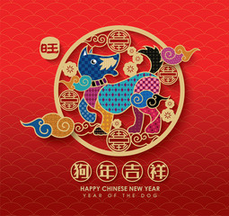 2018 Chinese New Year, Year of Dog Vector Design (Chinese Translation: Auspicious Year of the dog)