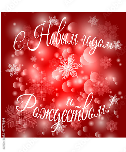 merry christmas and happy new year in russian red christmas background with snow snowflakes - Merry Christmas In Russian merry christmas and happy new year in russian red christmas background with snow snowflakes - Merry Christmas In Russian