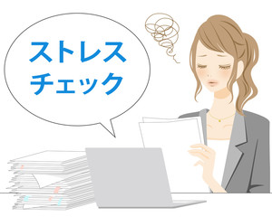 ストレス度　チェック制度　会社員　OL