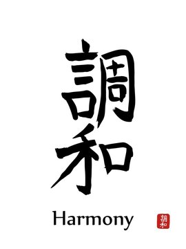 Hieroglyph Japan translate - HARMONY. vector japanese symbols on white background. Hand drawn Japan hieroglyph. Ink brush calligraphy