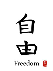Hand drawn Hieroglyph translates -freedom, liberty. vector japanese black symbols on white background with text. Ink brush calligraphy with red stamp