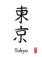 Hand drawn Hieroglyph translates TOKYO. vector japanese black symbols on white background with text. Ink brush calligraphy with red stamp