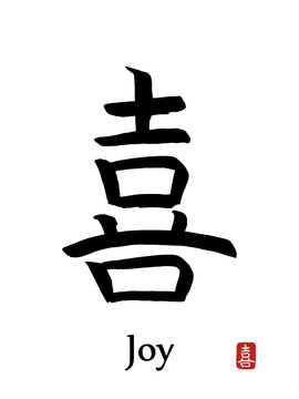 Hand drawn Hieroglyph translates -joy,gladness. vector japanese black symbols on white background with text. Ink brush calligraphy with red stamp