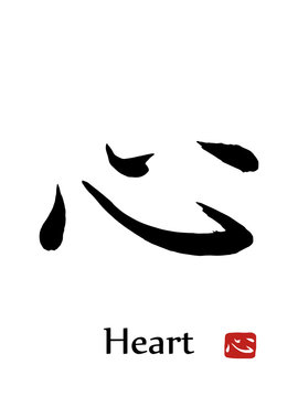 Hand drawn Hieroglyph translates -heart. vector japanese black symbols on white background with text. Ink brush calligraphy with red stamp