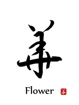 Hand drawn Hieroglyph translates -Flower. vector japanese black symbols on white background with text. Ink brush calligraphy with red stamp