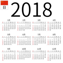 Calendar 2018, Chinese, Sunday