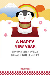 2018 犬置物イラスト　年賀状(文字あり)