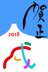 戌年の年賀状 　「戌」文字のイラスト