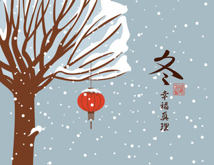 Fototapeta na wymiar Vector illustration of a winter landscape with snow-covered tree with paper lantern in Chinese style. Hieroglyph Winter, Happiness and Truth