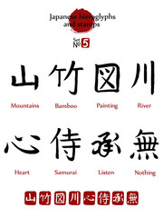 Japanese hieroglyphs and stamps(in japanese-hanko) vector set   5. 8 popular japan calligraphy sign and their translation. Mountains,bamboo,painting,river,heart,samurai,listen,nothing © Andrii