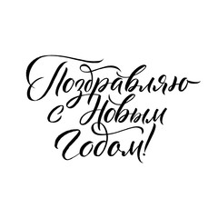 Happy New Year 2018 Russian Calligraphy. Greeting Card Design on White Background. Vector Illustration