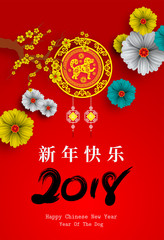 2018 Chinese New Year Paper Cutting Year of Dog Vector Design for your greetings card, flyers, invitation, posters, brochure, banners, calendar, Chinese characters mean Happy New Year, wealthy.