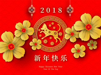 Fototapeta na wymiar 2018 Chinese New Year Paper Cutting Year of Dog Vector Design for your greetings card, flyers, invitation, posters, brochure, banners, calendar, Chinese characters mean Happy New Year, wealthy.