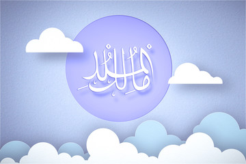  Allah in Arabic Writing , God Name in Arabic sky background, paper style