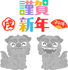 2018戌年のイラスト 狛犬 謹賀新年