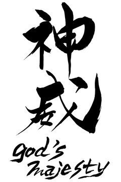 1 713 Best 創作文字 Images Stock Photos Vectors Adobe Stock 1 713 Best 創作文字 Images Stock Photos Vectors Adobe Stock