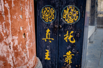 Chinese and Arabic scriptures in Chinese mosque of Xi'an
