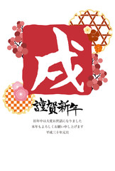 2018年年賀状テンプレート