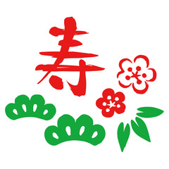 年賀状 賀詞 あけましておめでとうございます Wall Mural Tibori 年賀状 賀詞 あけましておめでとうございます Wall Mural Tibori