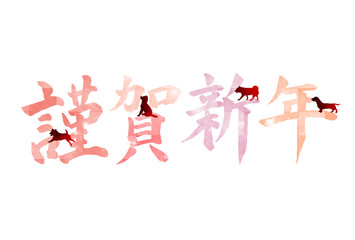 戌　年賀状　文字　アイコン