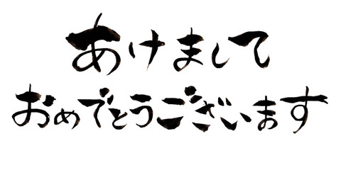 年賀状　挨拶　文字　アイコン