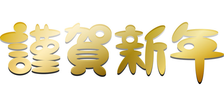 100 Best 丸文字 Images Stock Photos Vectors Adobe Stock