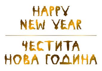 Happy New Year hand drawn text, font from people silhouettes