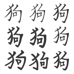 Chinese Hieroglyph Dog. Set with Different Strokes.
