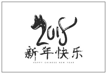 Year of dog the Chinese Zodiac 2018. Calligraphy lettering Happy Chinese New Year.