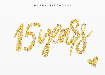 Fifteen years, Number 15, lettering sign from golden confetti.