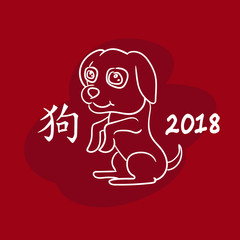 2018 New Year Of Dog Silhouette Animal On Red Background Chinese Calligraphy Greeting Card Vector Illustration