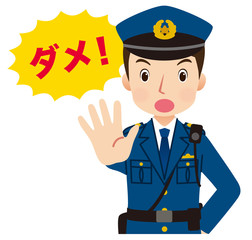 警察官　禁止　ストップ