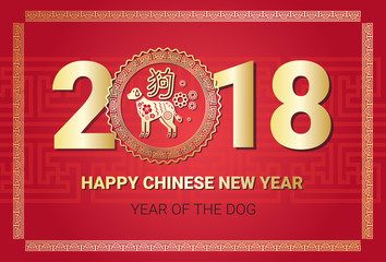 Fototapeta na wymiar 2018 Year Of Dog Greeting Card In Chinese Style With Golden Calligraphy On Red Background Flat Vector Illustration