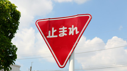 Stop Sign written in Japanese, Tokyo, Japan