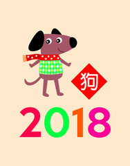 cute dog happy chinese new year 2018 greeting