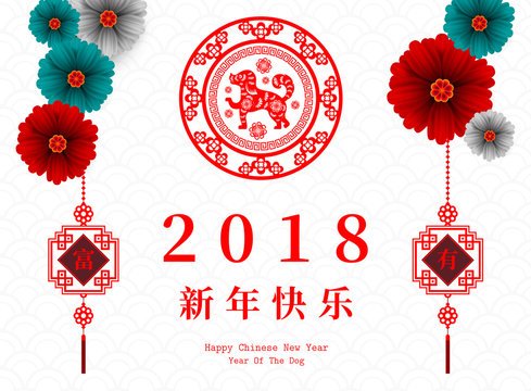 2018 Chinese New Year Paper Cutting Year of Dog Vector Design for your greetings card, flyers, invitation, posters, brochure, banners, calendar, Chinese characters mean Happy New Year, wealthy.