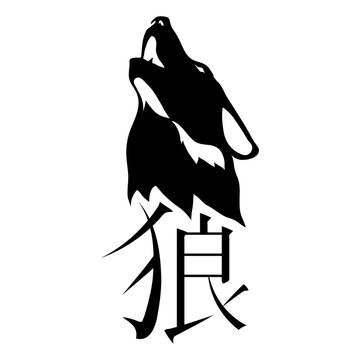 Chinese wolf. Wolf head logo. (Chinese Translation:Wolf)