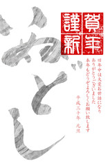 戌　年賀状　文字　背景