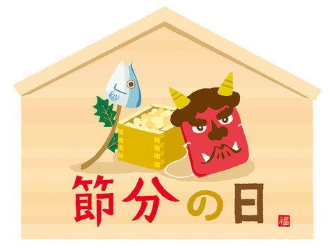 8 Best 節分いわし Images Stock Photos Vectors Adobe Stock