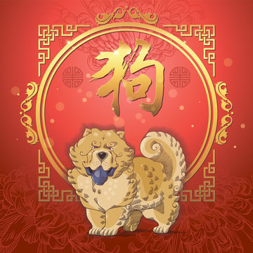 Chinese zodiac cartoon dog, its name in Chinese, in colors, with red and golden patterns