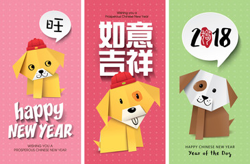 Set of Chinese new year cards, 2018 year of the dog. Chinese translation: in speech bubble: prosperous, middle: Auspicious and Propitious,  red seal: dog.